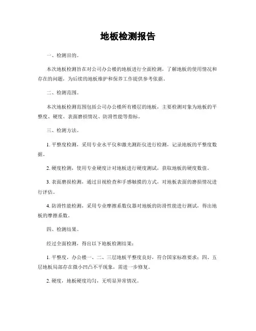 地板检测报告