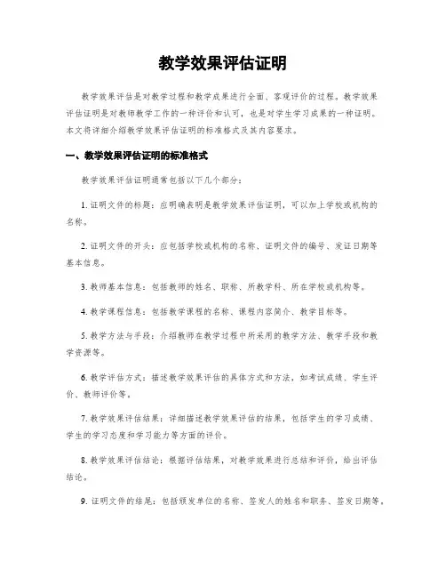 教学效果评估证明