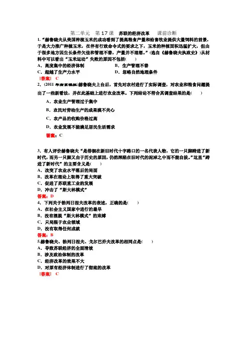 第二单元  第17课  苏联的经济改革   课前诊断