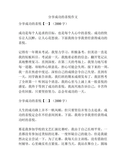分享成功的喜悦作文