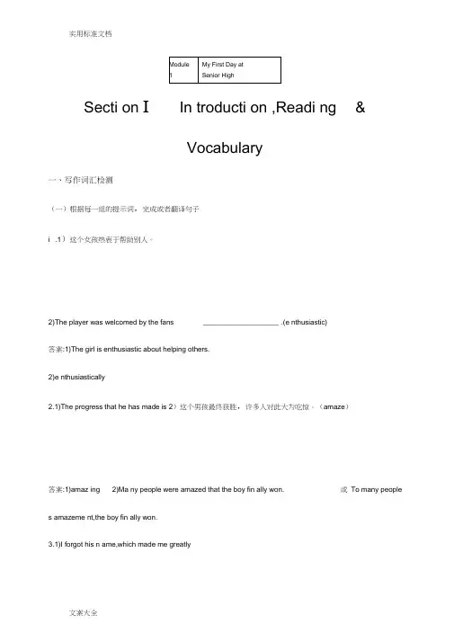 外研社高一英语必修一unit1