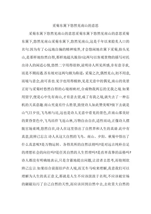 采菊东篱下悠然见南山的意思