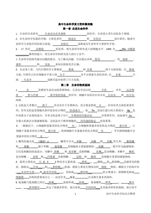 2016生物_高中生命科学资料_侧重记忆_28页