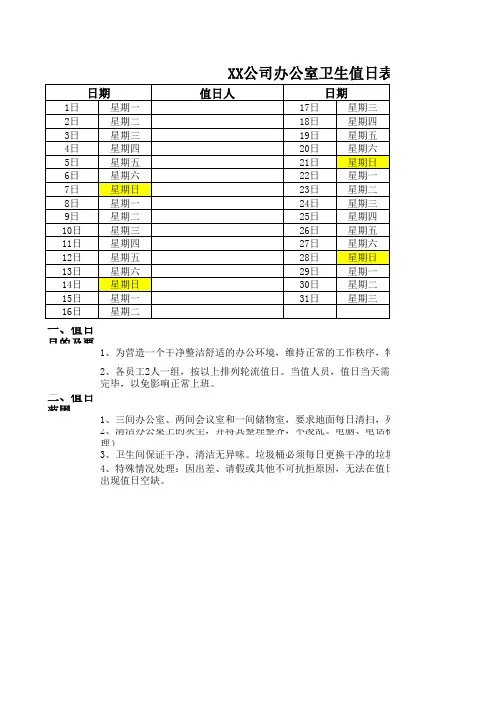 公司卫生值日安排表