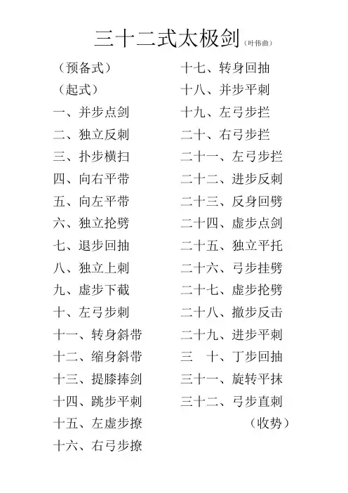 三十二式太极剑