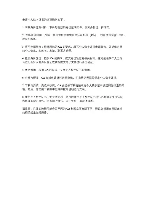 个人数字证书申请流程