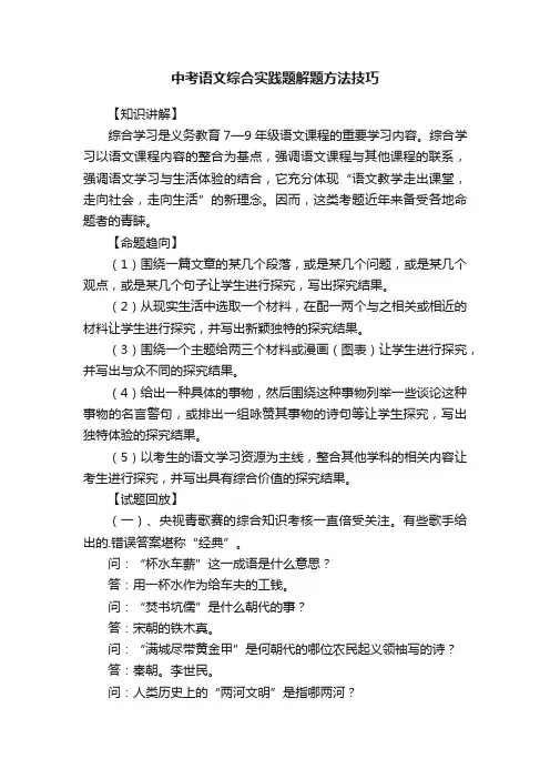 中考语文综合实践题解题方法技巧