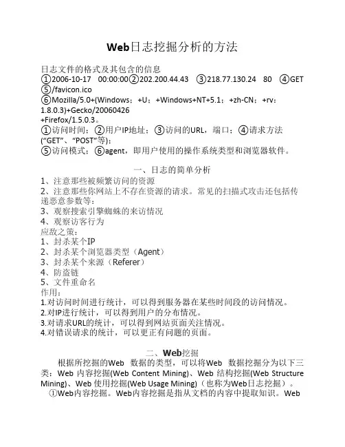 web日志分析常用方法及应用