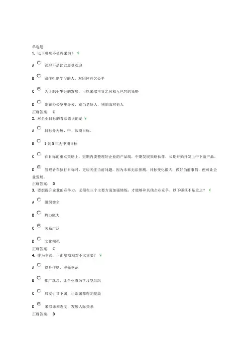 职业经理人常犯的11种错误试题答案