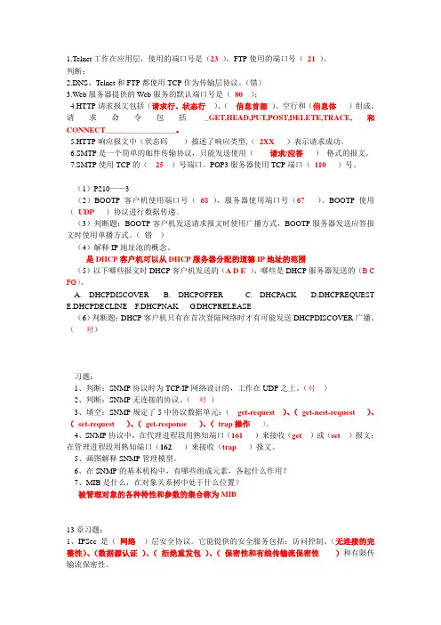 TCPIP练习题