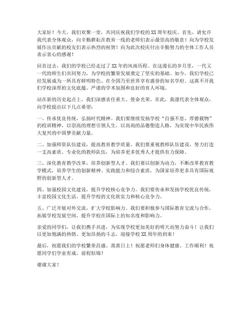 校庆晚会观众发言稿范文