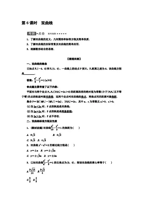 解析几何(2) 双曲线(含答案)
