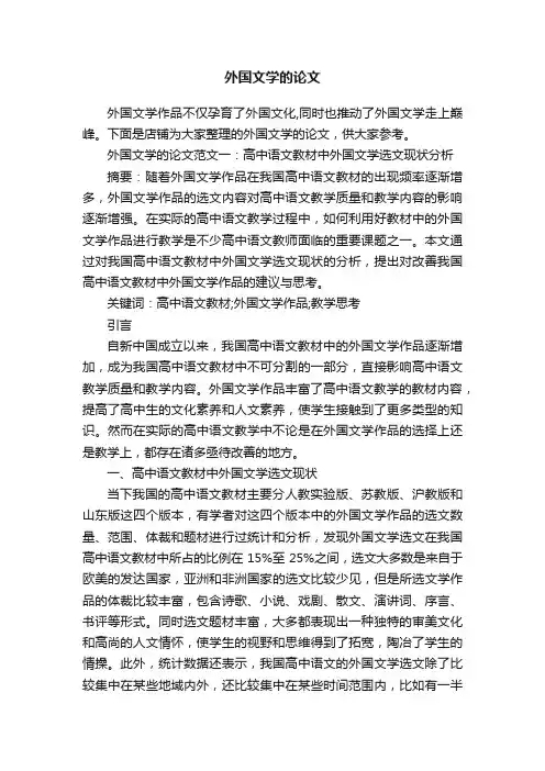 外国文学的论文
