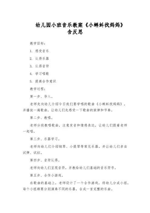 幼儿园小班音乐教案《小蝌蚪找妈妈》含反思