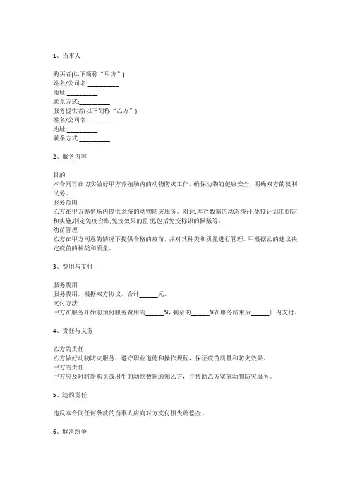 动物防疫服务协议书模板