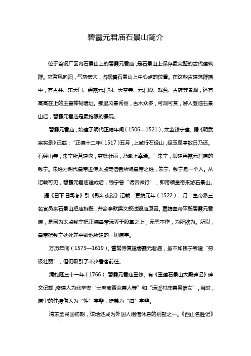 碧霞元君庙石景山简介