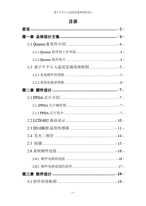 基于FPGA温度监测系统的设计