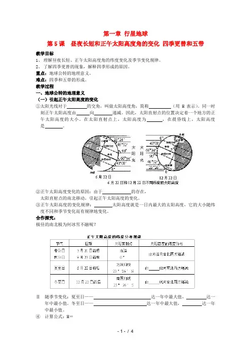 高中地理人教版必修一第一章第三节3地球运动之昼夜长短和正午太阳高度角变化