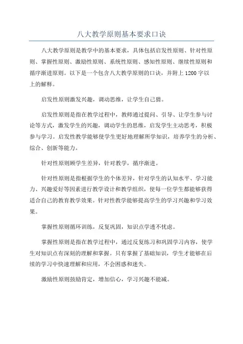 八大教学原则基本要求口诀