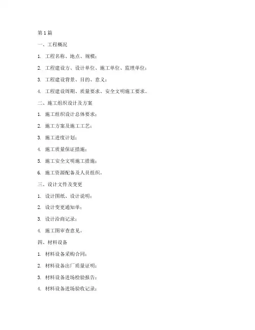 幕墙工程施工监理资料(3篇)