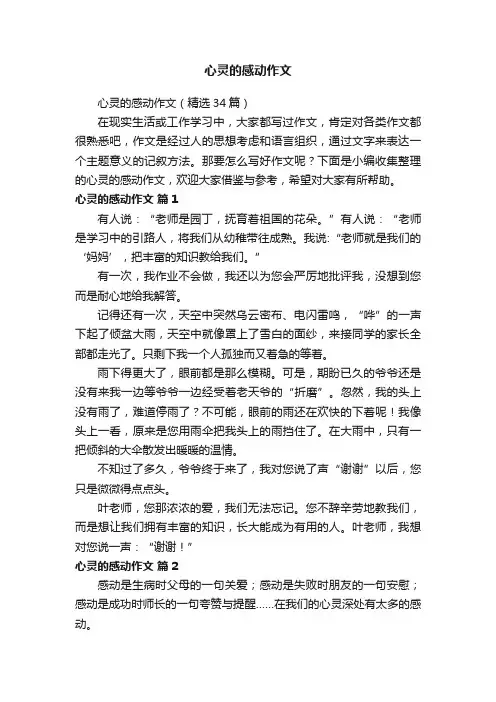 心灵的感动作文