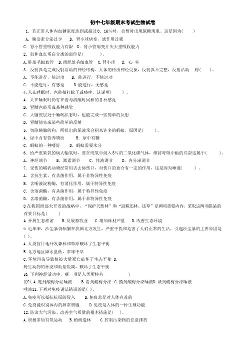 初中七年级 期末考试生物试卷
