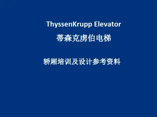 电梯轿厢培训及设计参考资料