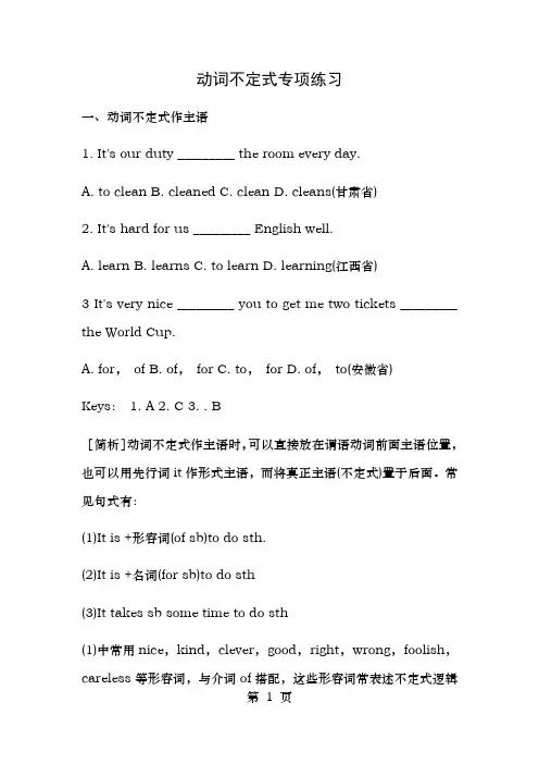 英语人教八年级下册动词不定式练习题
