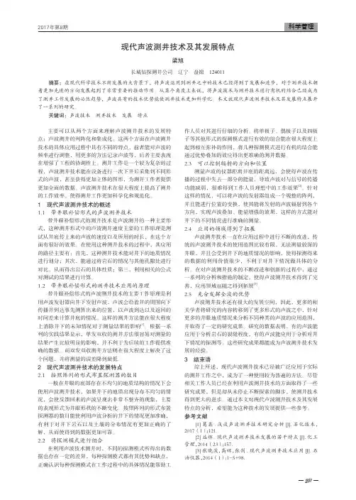 现代声波测井技术及其发展特点