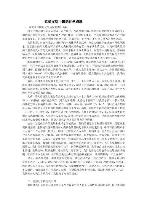 话说文明中国的化学成就