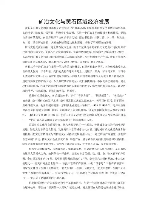 矿冶文化与黄石区域经济发展