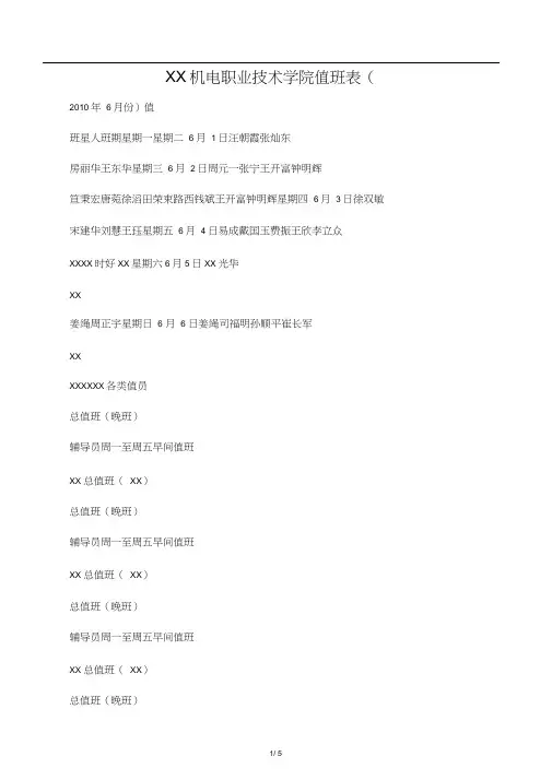 安徽机电职业技术学院值班表(2010年6月份)