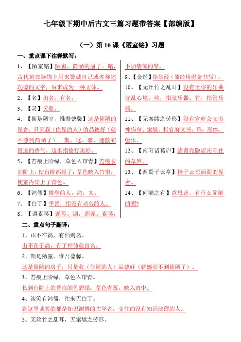 《陋室铭、爱莲说、河中石兽》注释、翻译、阅读