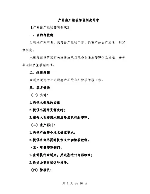 产品出厂检验管理制度范本