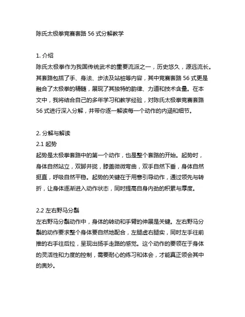陈氏太极拳竞赛套路56式分解教学