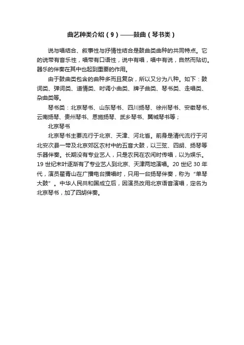曲艺种类介绍（9）——鼓曲（琴书类）