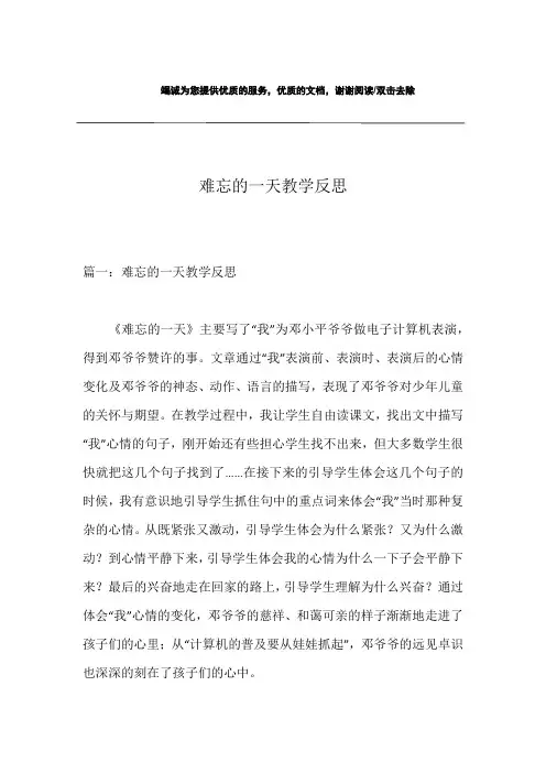 难忘的一天教学反思