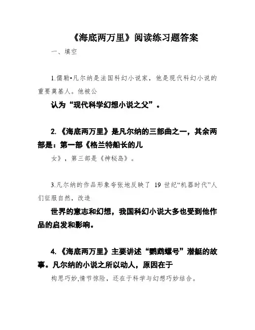《海底两万里》阅读练习题答案