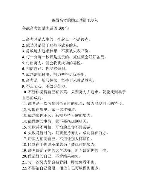 备战高考的励志话语100句