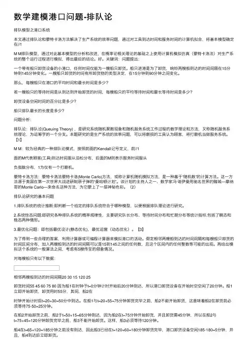 数学建模港口问题-排队论