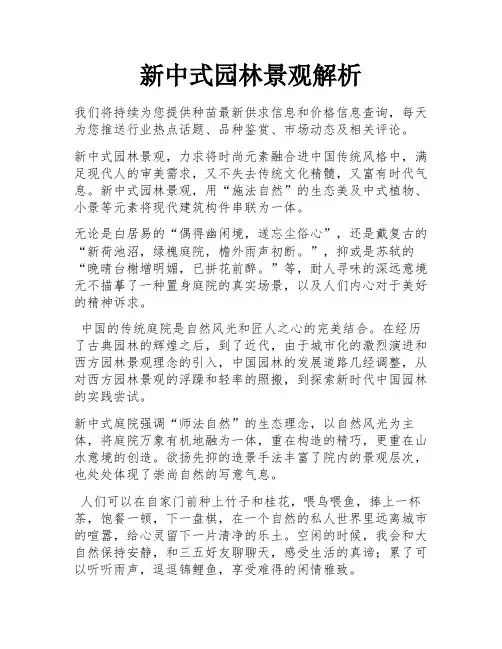 新中式园林景观解析