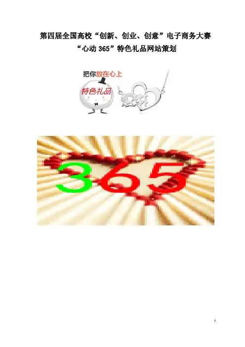 (完整版)全国电子商务三创赛省赛优秀作品