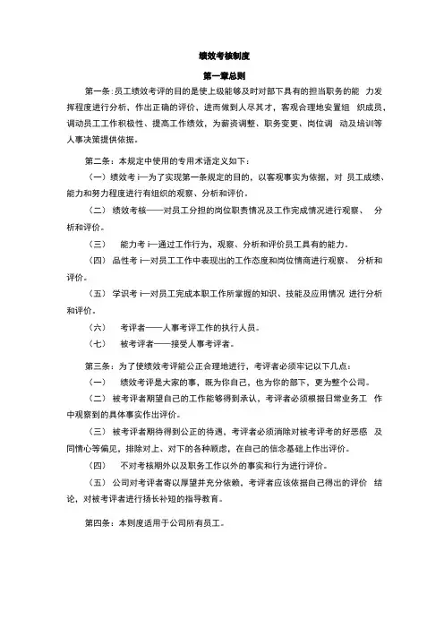 绩效考核制度(完整版)