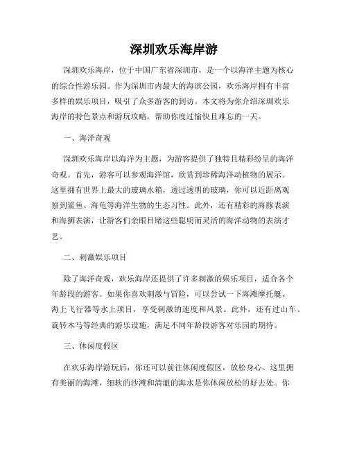 深圳欢乐海岸游