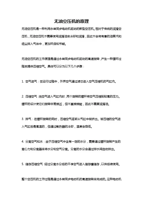 无油空压机的原理