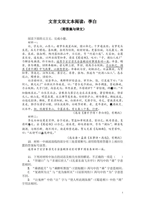 文言文双文本阅读：李白(附答案与译文)