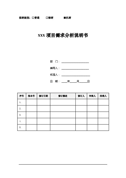 系统需求分析规格说明书(PRD)-V1.0