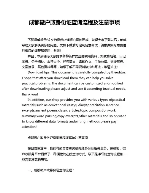 成都微户政身份证查询流程及注意事项