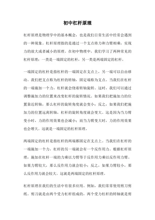 初中杠杆原理