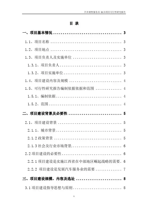 汽车销售服务及4S店项目申请报告